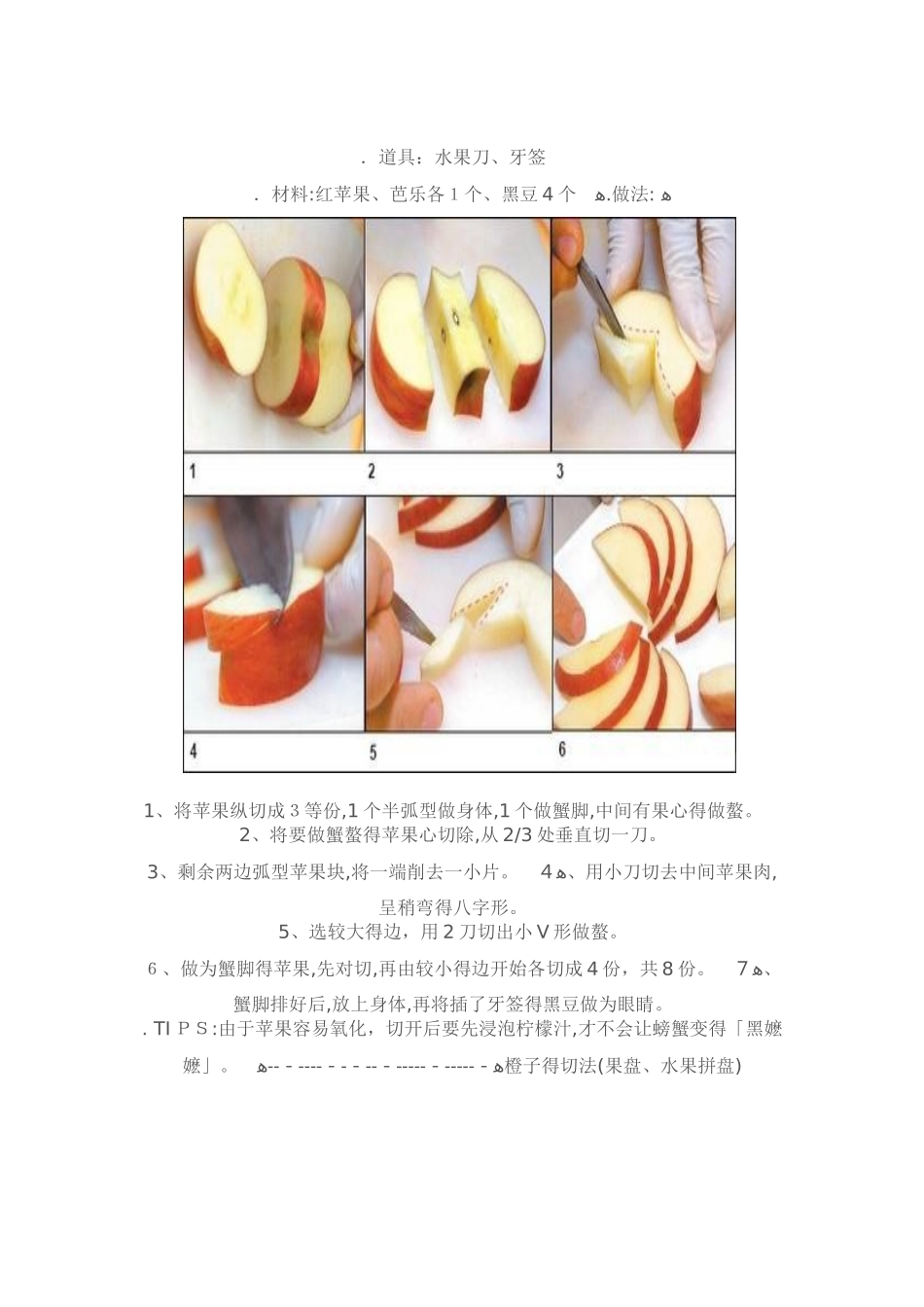 水果拼盘制作方法_第2页