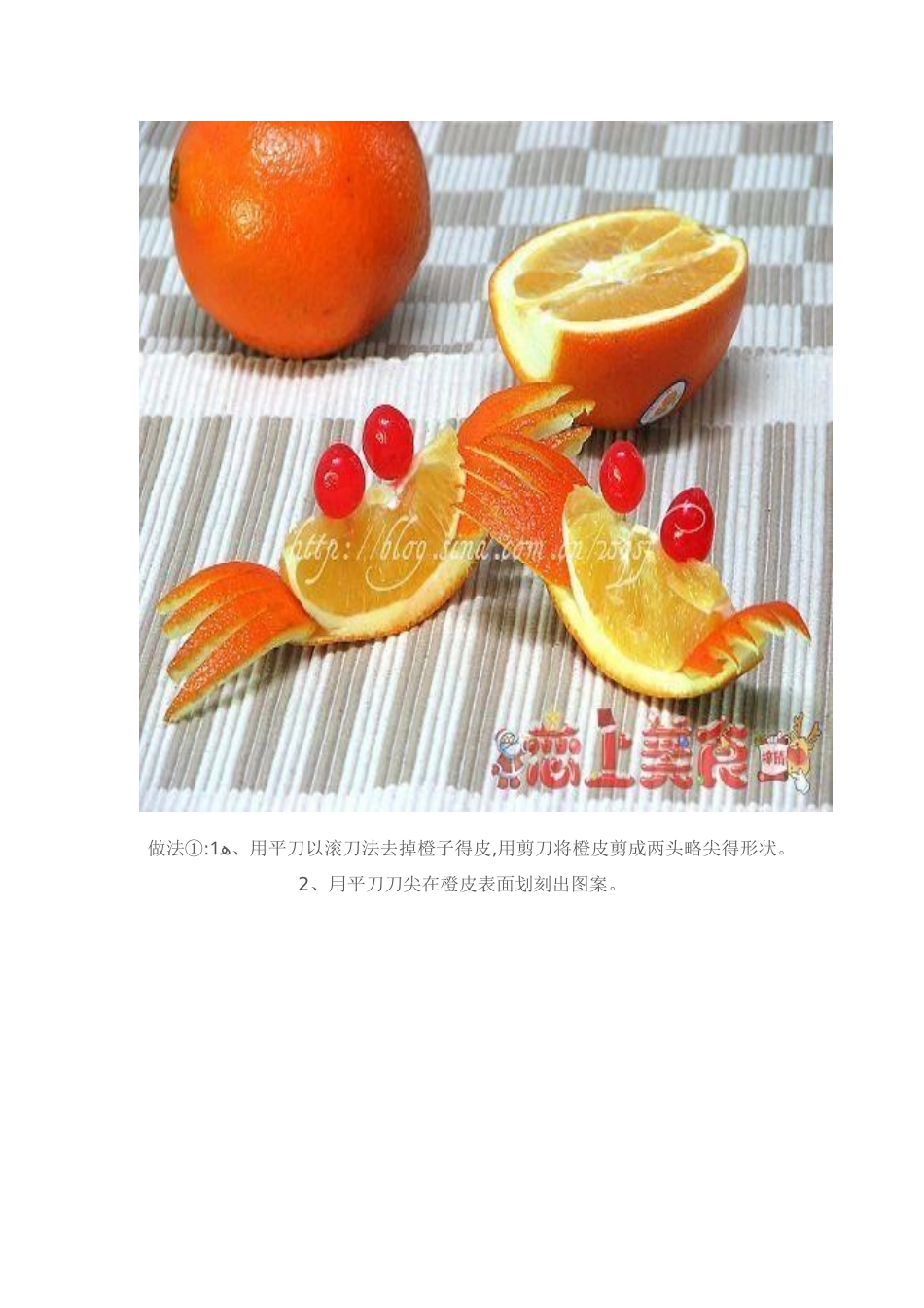 水果拼盘制作方法_第3页