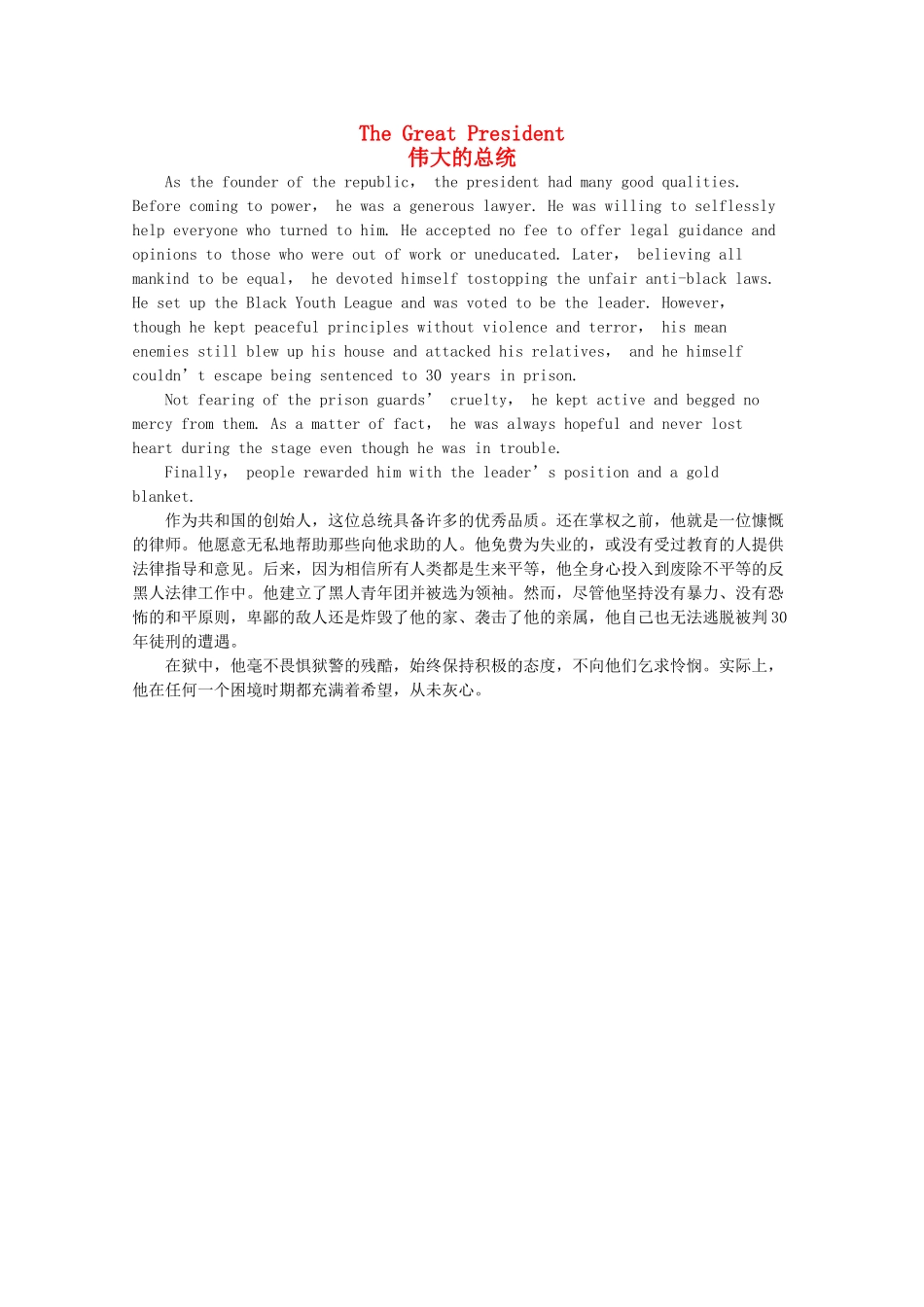 高考英语短文记忆3500单词 伟大的总统素材_第1页