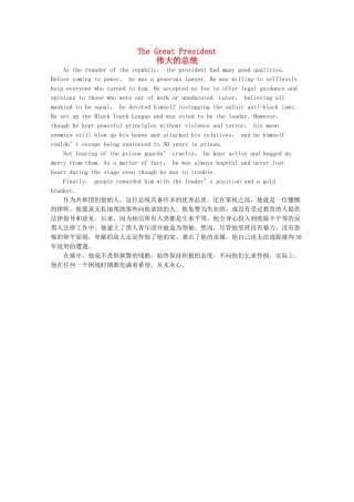 高考英语短文记忆3500单词 伟大的总统素材