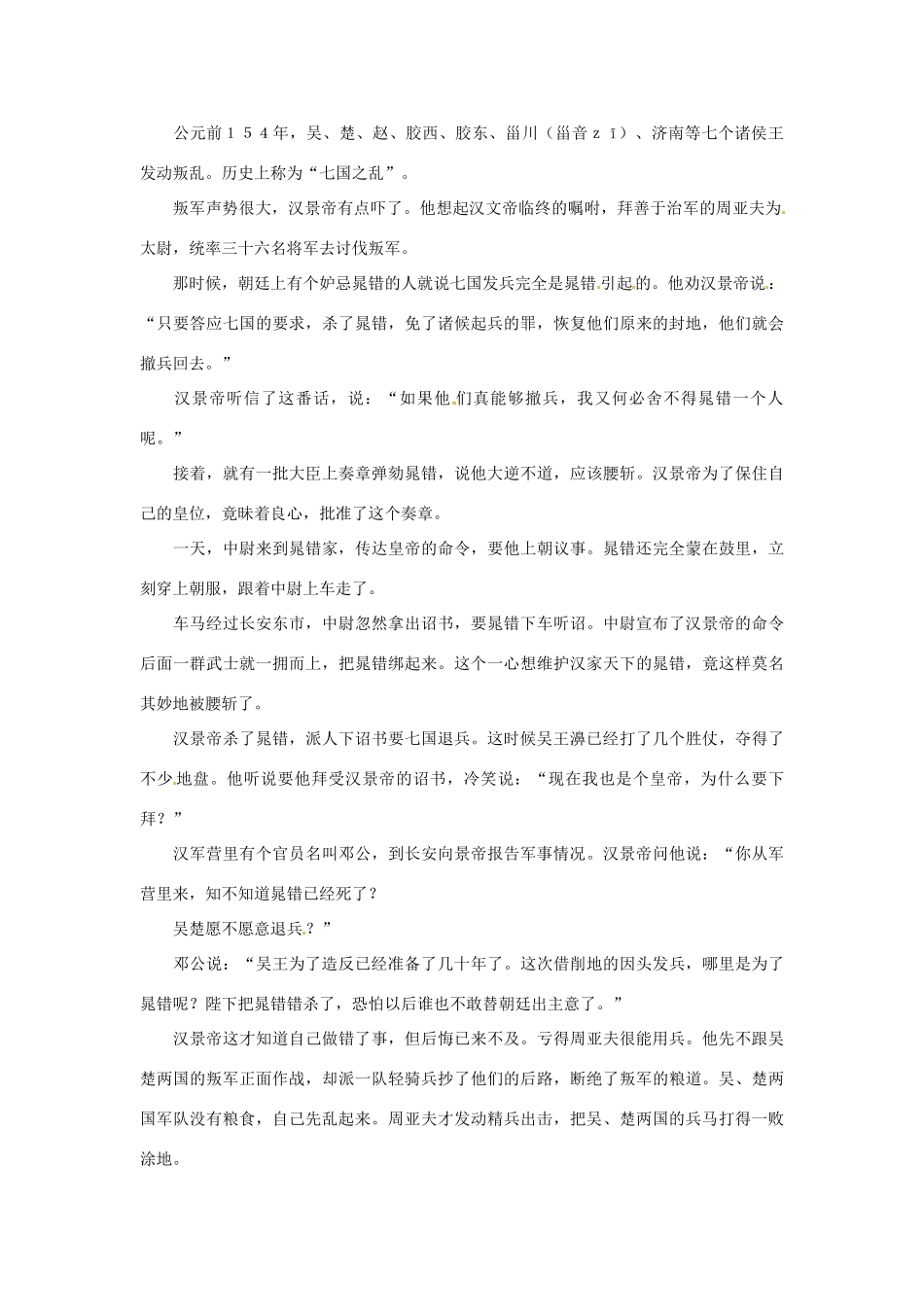 高考语文 历史典故 晁错削地素材_第2页