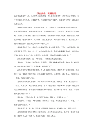 高考语文 历史典故 晁错削地素材