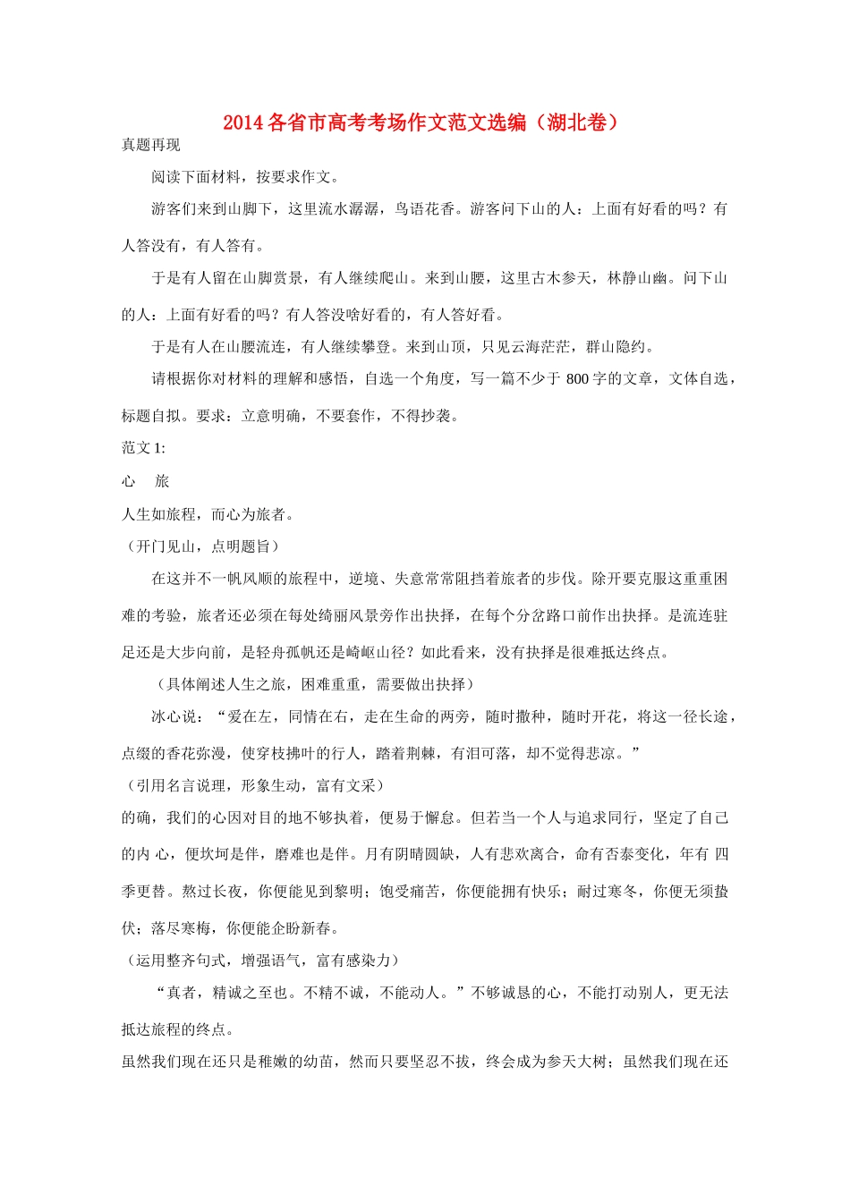 高考语文 2014各省市高考考场作文范文选编（湖北卷）_第1页