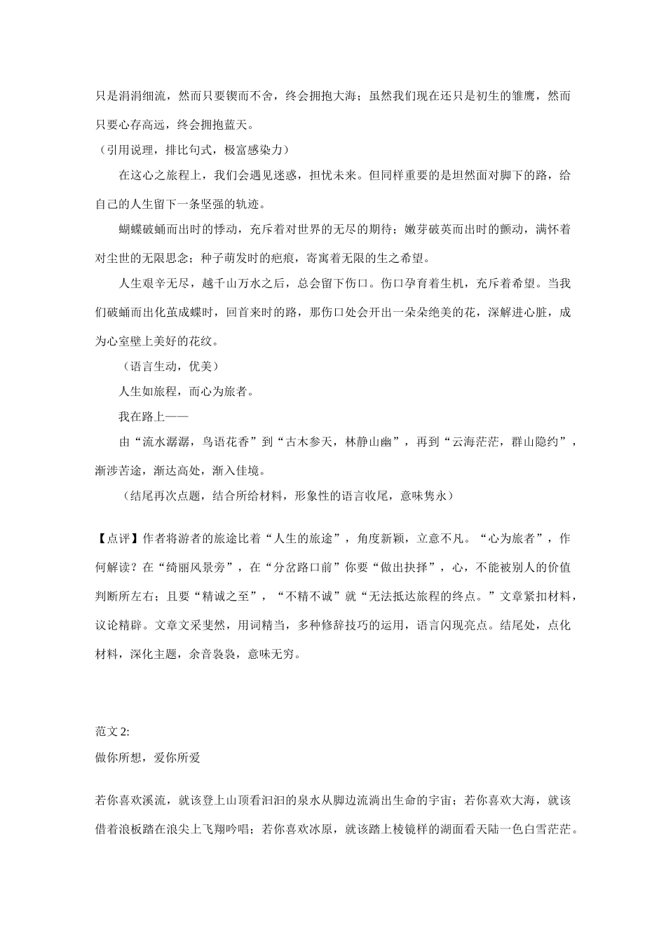 高考语文 2014各省市高考考场作文范文选编（湖北卷）_第2页