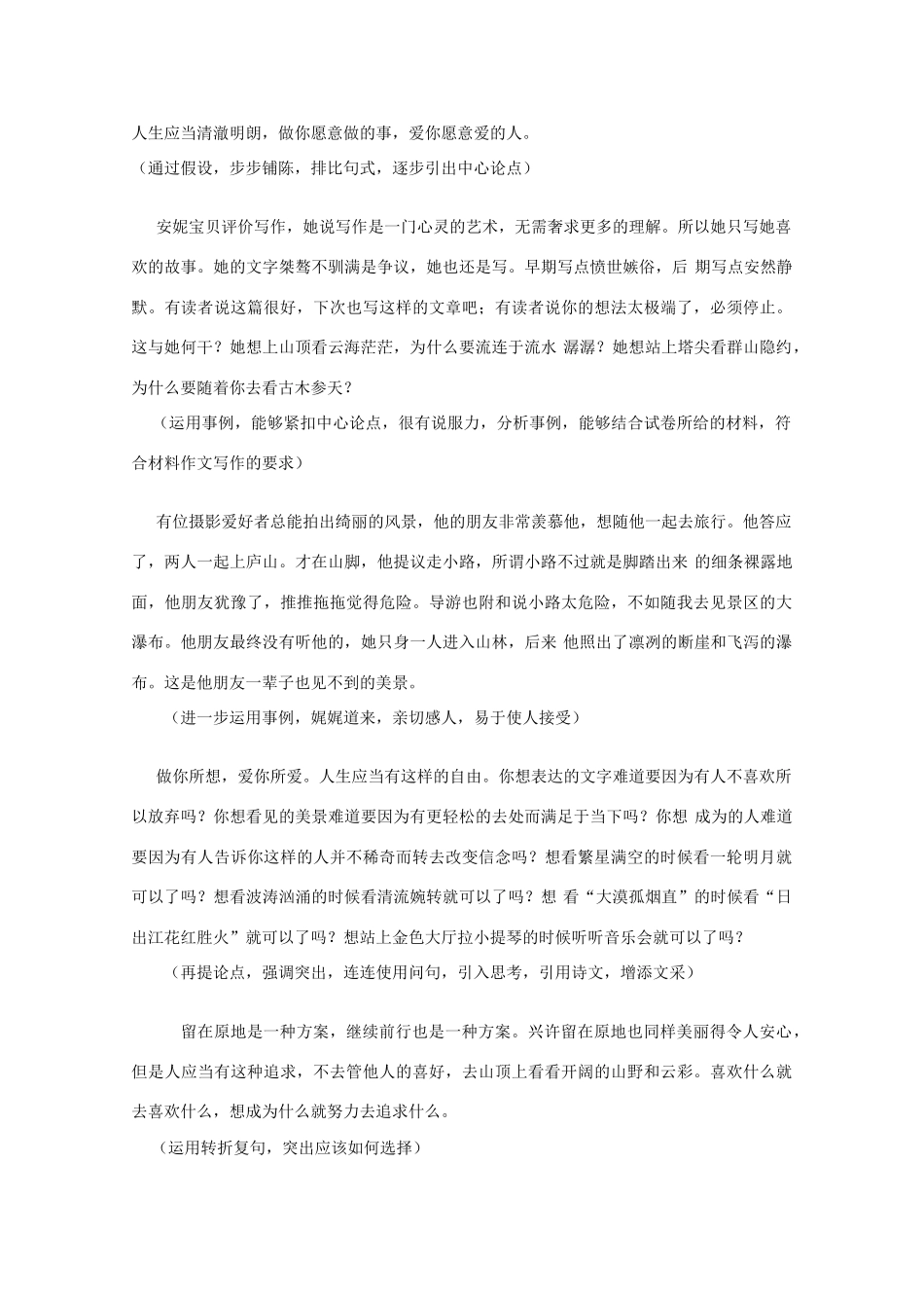 高考语文 2014各省市高考考场作文范文选编（湖北卷）_第3页