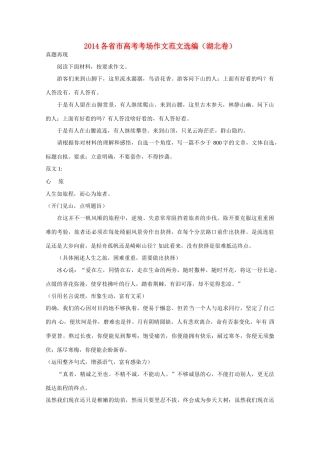 高考语文 2014各省市高考考场作文范文选编（湖北卷）