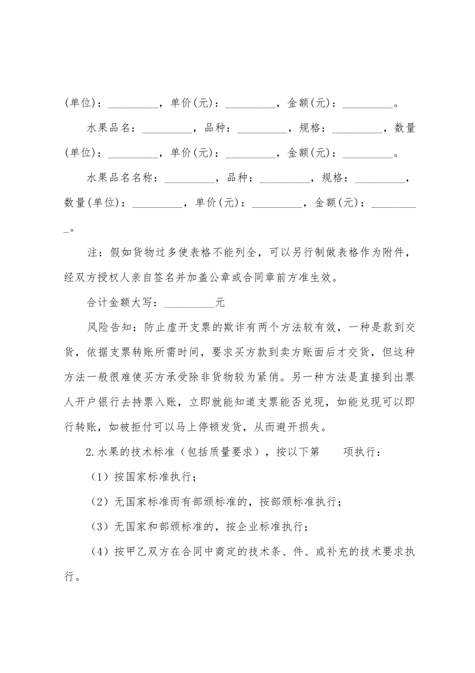 水果的购销合同范本_第2页