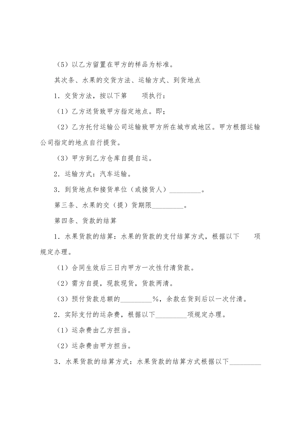 水果的购销合同范本_第3页