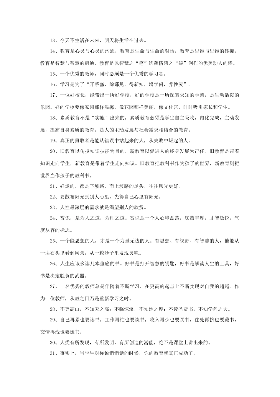 高考语文 教育金言100条作文素材_第2页