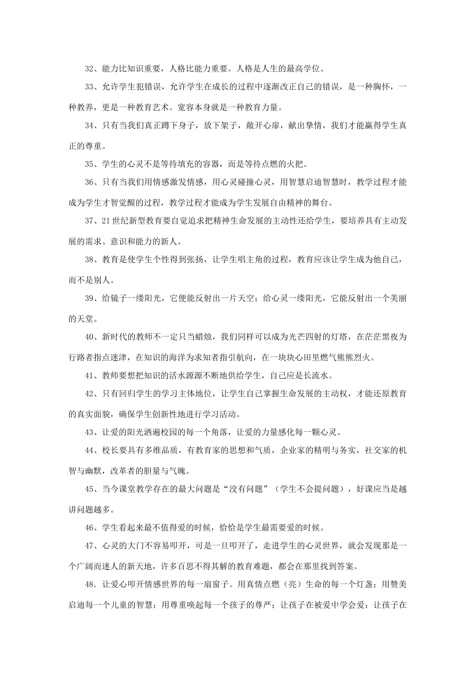 高考语文 教育金言100条作文素材_第3页