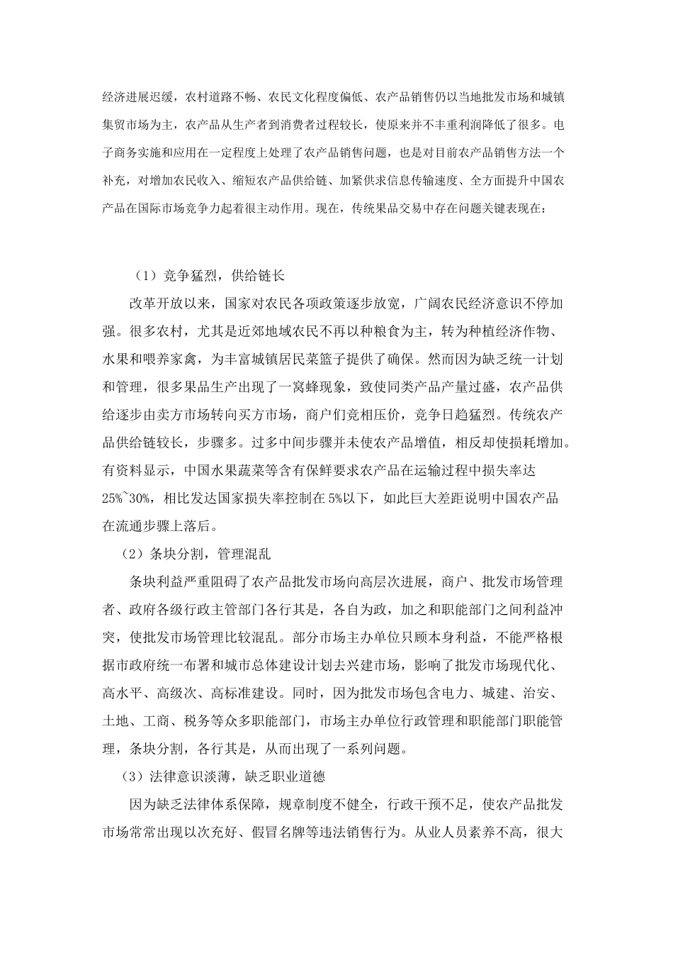 水果类电子商务网站商业专题计划书_第3页