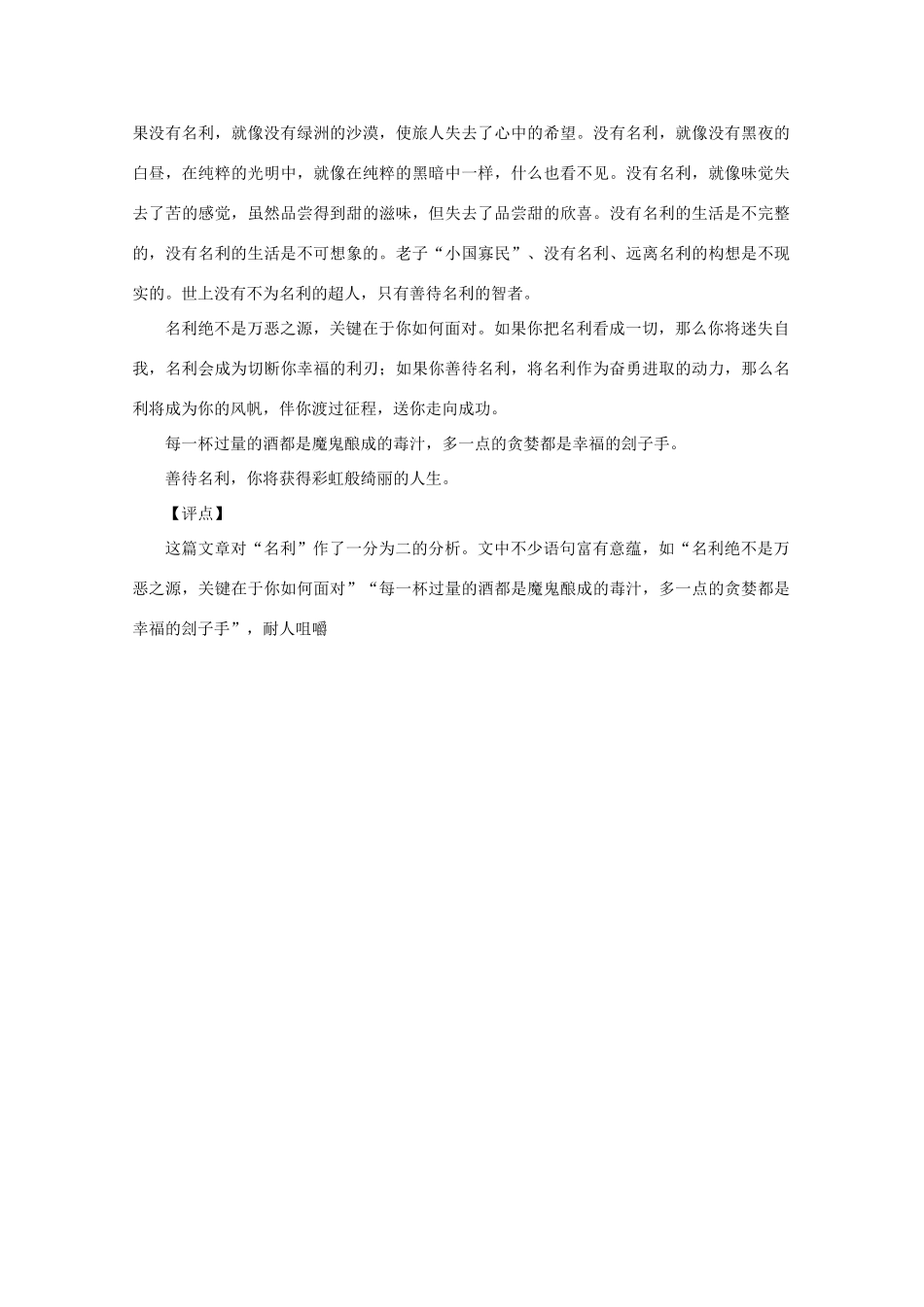 高考语文 话题作文“名利”导写与评析作文素材_第2页