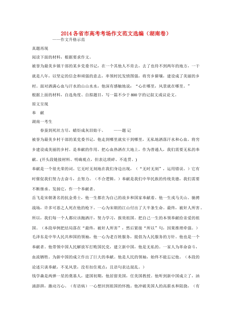 高考语文 2014各省市高考考场作文范文选编（湖南卷）_第1页