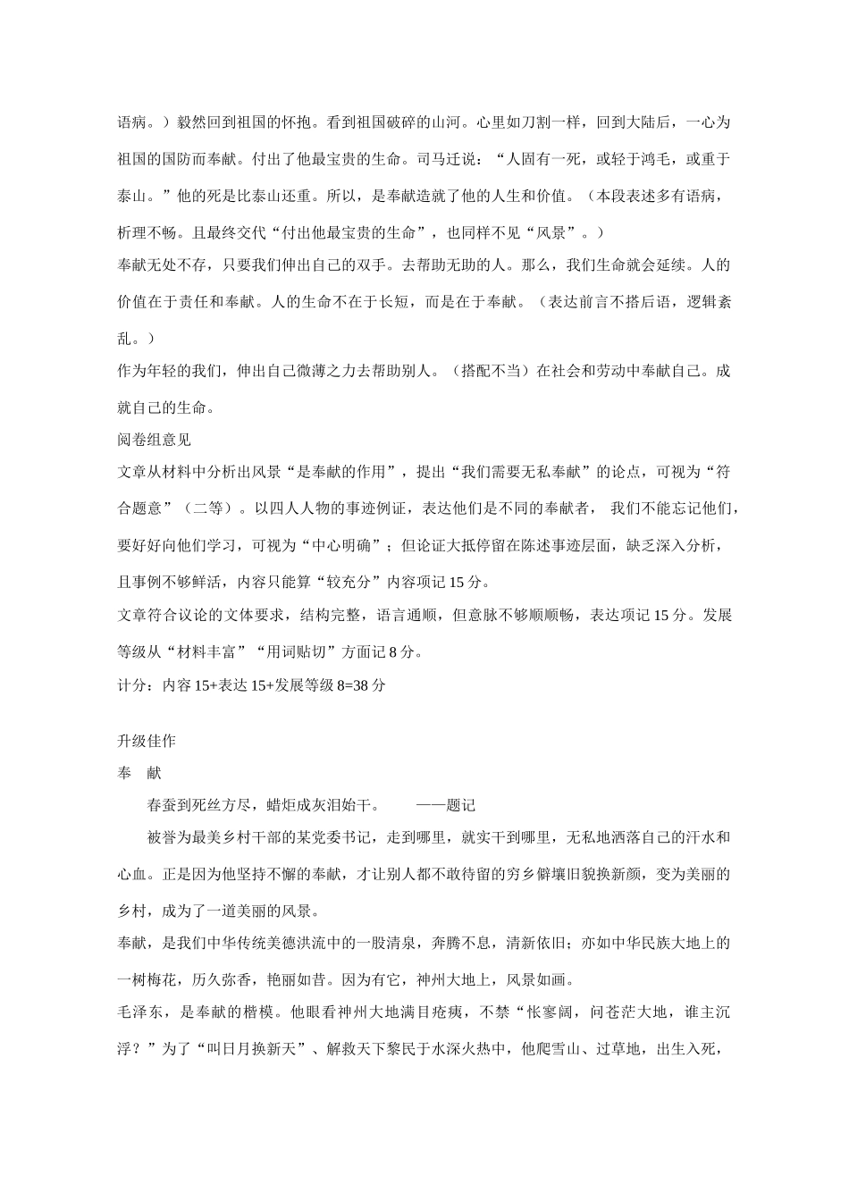 高考语文 2014各省市高考考场作文范文选编（湖南卷）_第2页