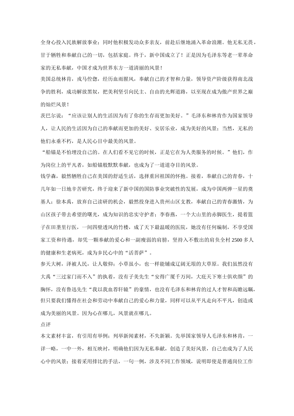 高考语文 2014各省市高考考场作文范文选编（湖南卷）_第3页