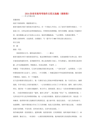 高考语文 2014各省市高考考场作文范文选编（湖南卷）