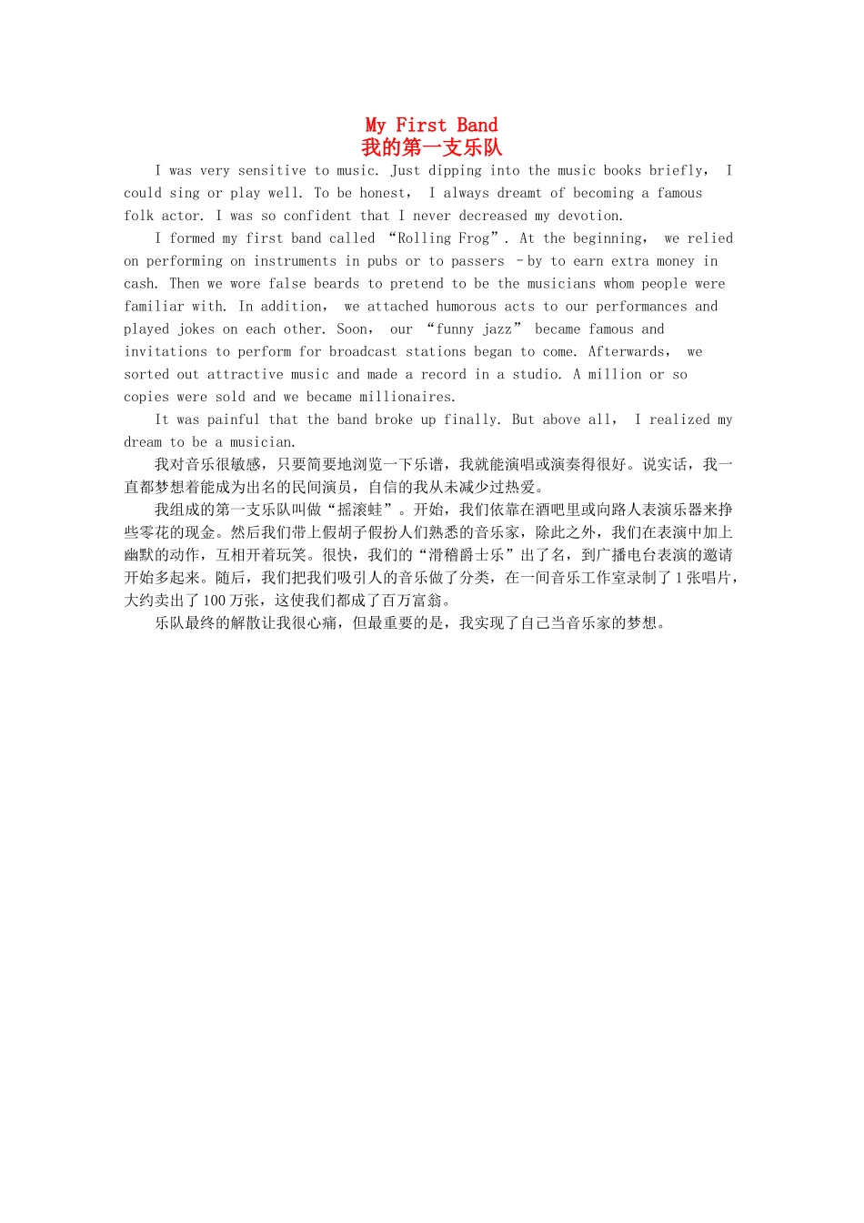 高考英语短文记忆3500单词 我的第一支乐队素材_第1页