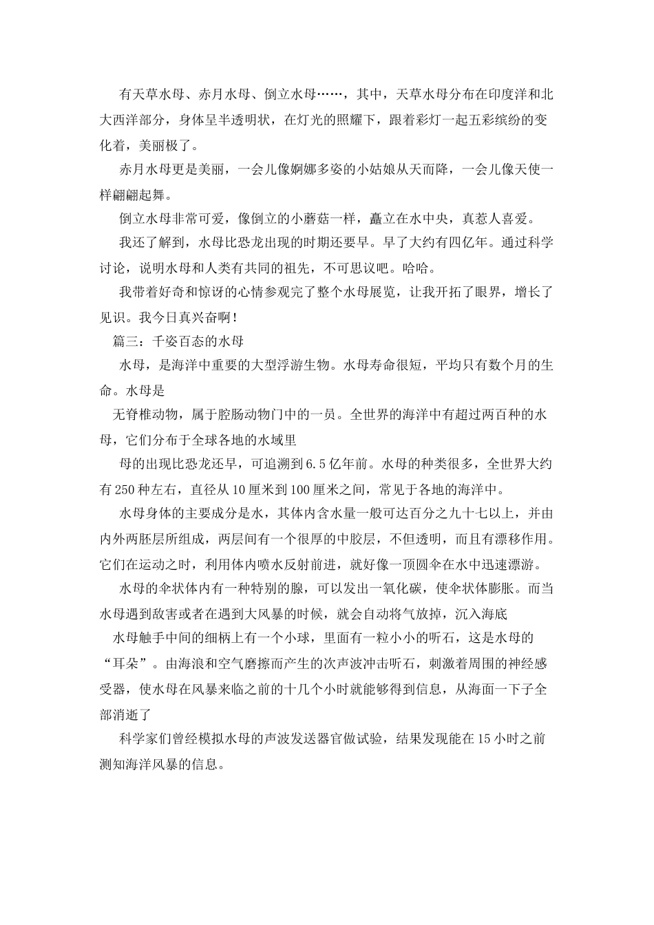 水母-关于水母的作文_第2页