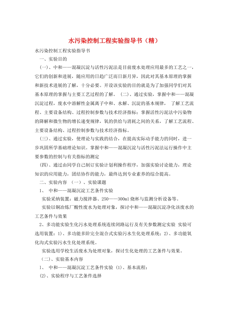 水污染控制工程实验指导书_第1页