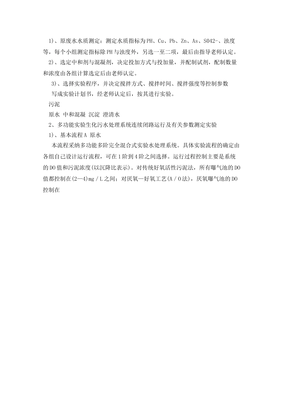 水污染控制工程实验指导书_第2页