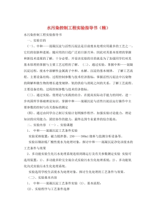 水污染控制工程实验指导书