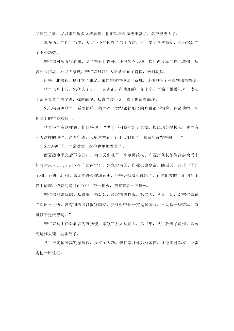高考语文 历史典故 狄青假面战敌军素材_第2页