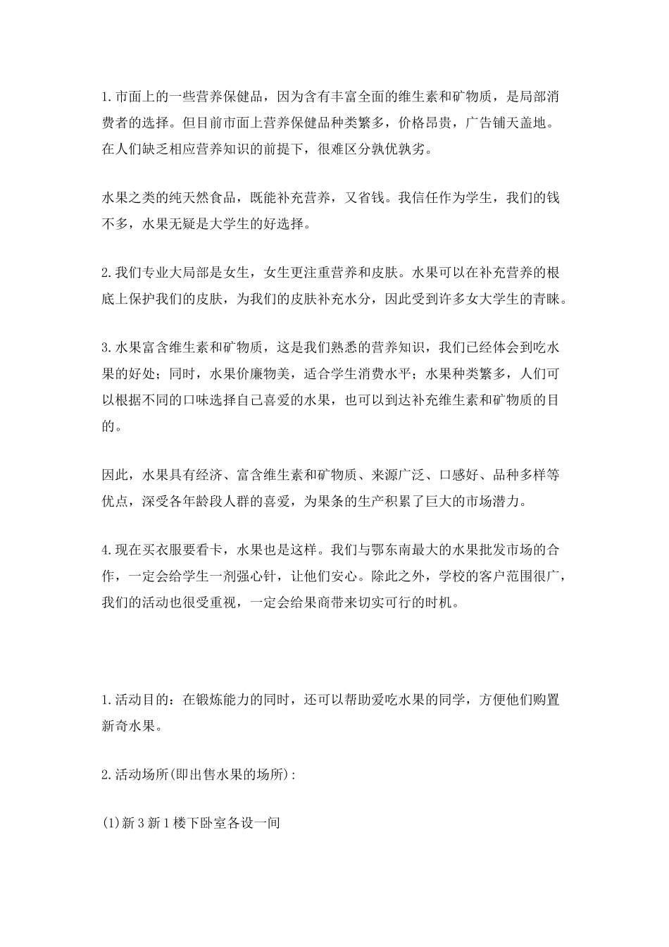 水果营销策划范文五篇_第2页