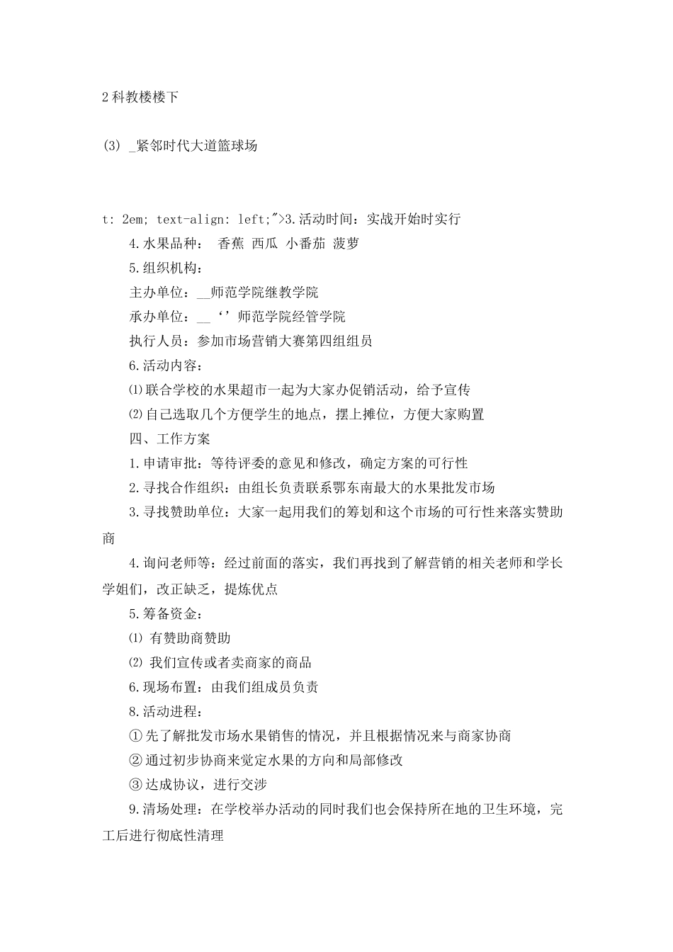 水果营销策划范文五篇_第3页