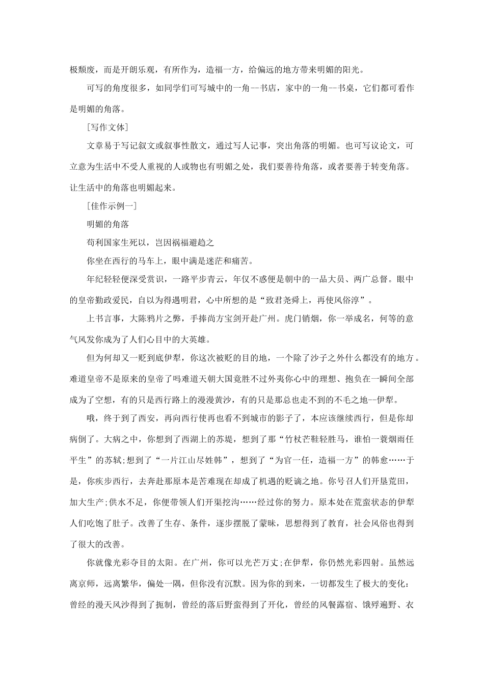 高考语文 话题作文“明媚的角落”作文指导及范文作文素材_第2页