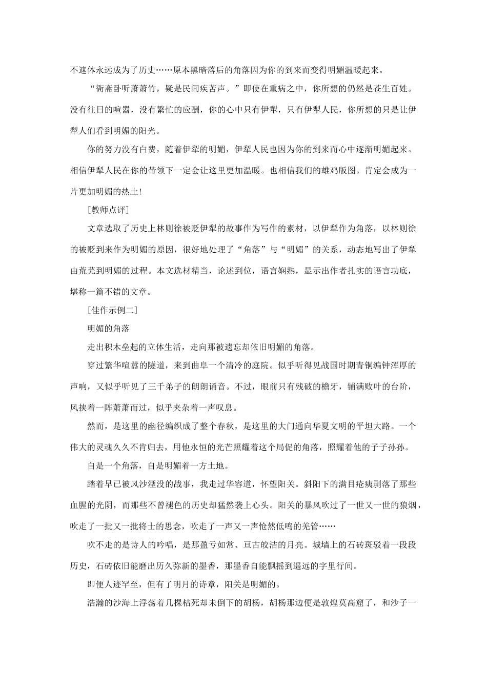 高考语文 话题作文“明媚的角落”作文指导及范文作文素材_第3页