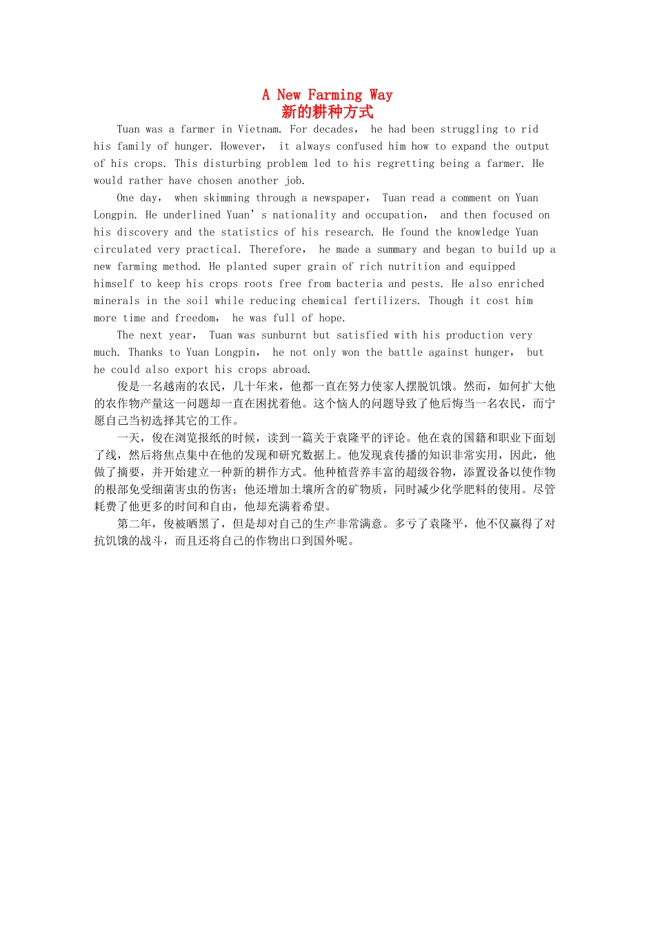 高考英语短文记忆3500单词 新的耕种方式素材_第1页