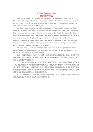 高考英语短文记忆3500单词 新的耕种方式素材