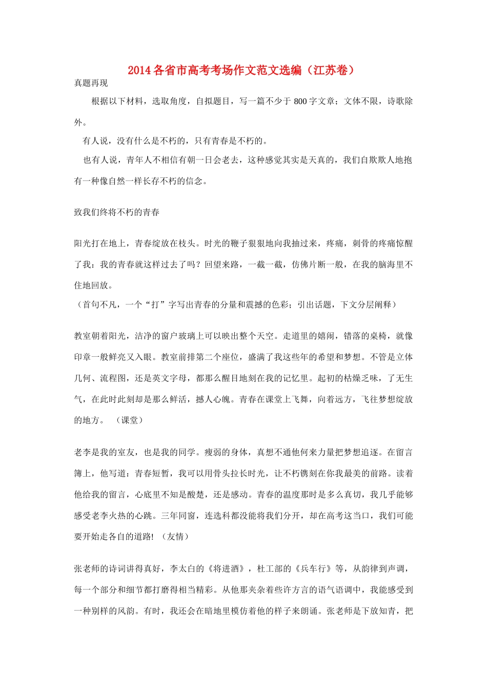 高考语文 2014各省市高考考场作文范文选编（江苏卷）_第1页