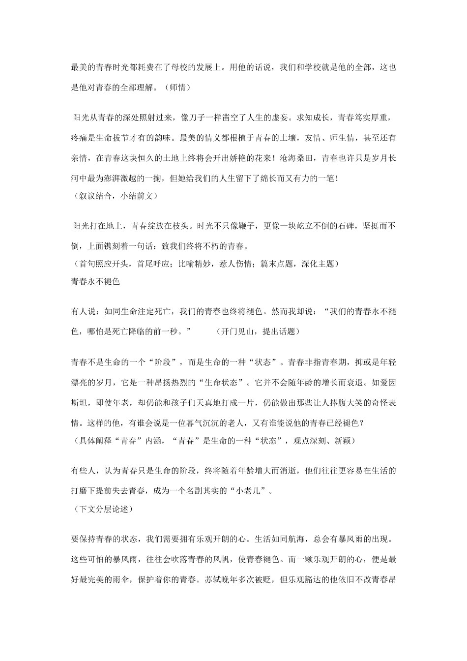 高考语文 2014各省市高考考场作文范文选编（江苏卷）_第2页