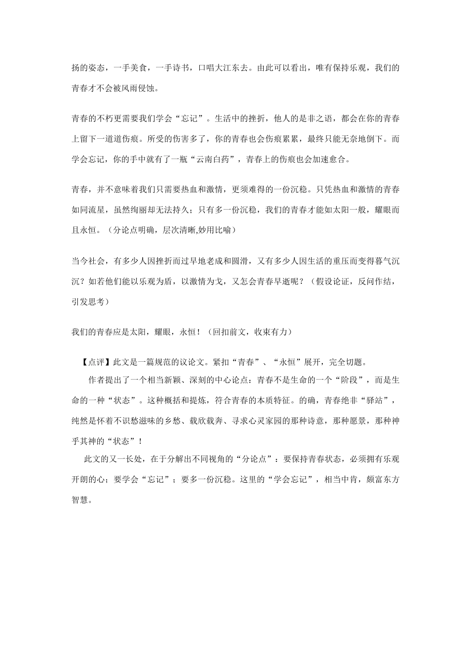 高考语文 2014各省市高考考场作文范文选编（江苏卷）_第3页