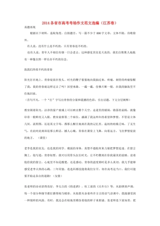 高考语文 2014各省市高考考场作文范文选编（江苏卷）