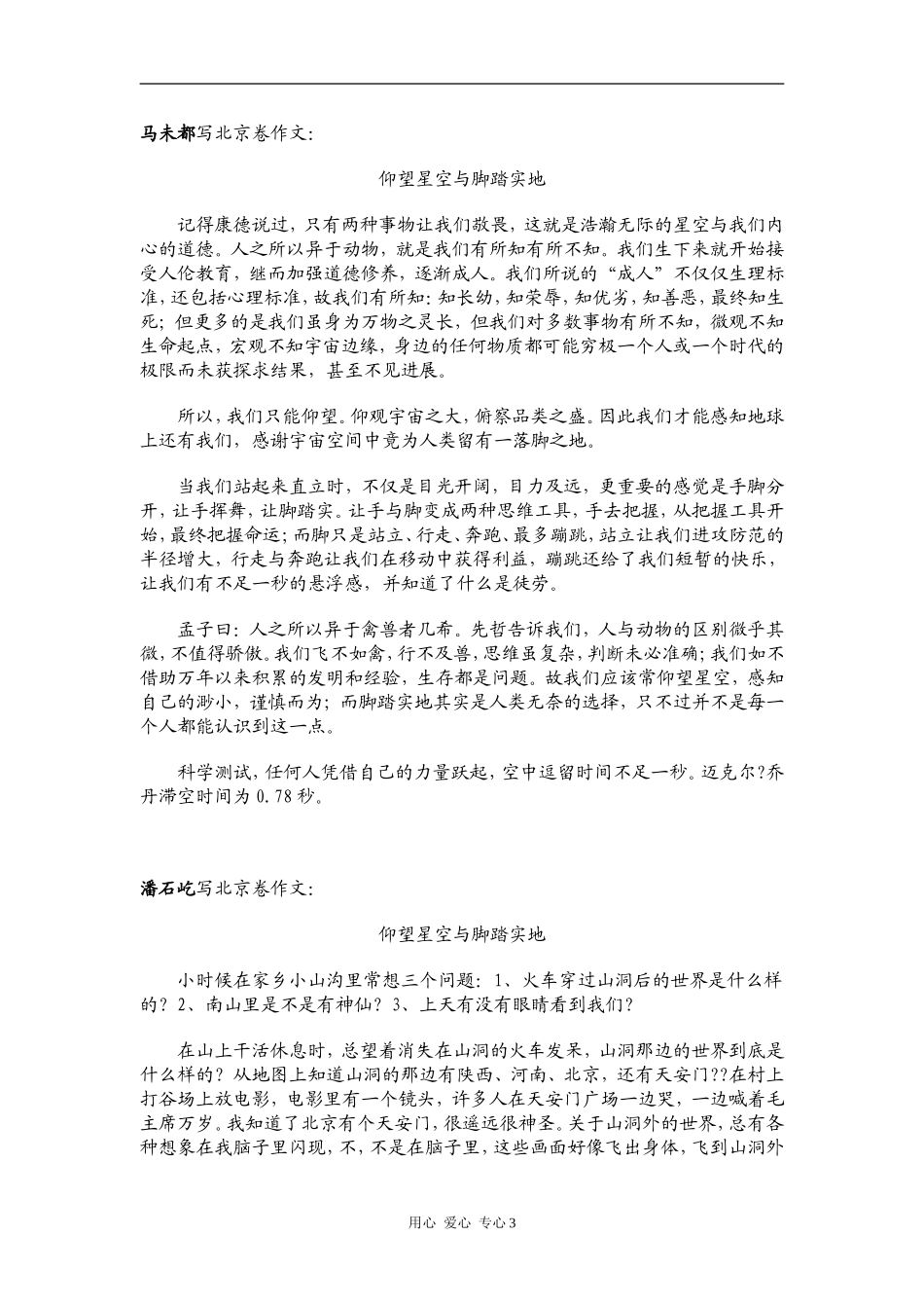 高考语文 看看名家写的2010年全国高考作文素材_第2页