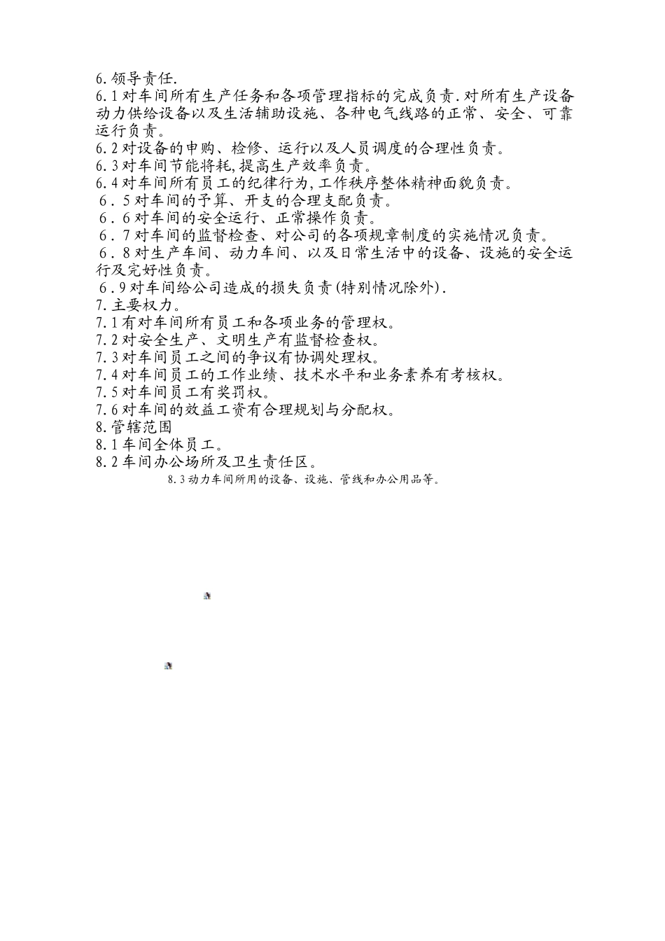 水汽车间主任岗位职责_第2页