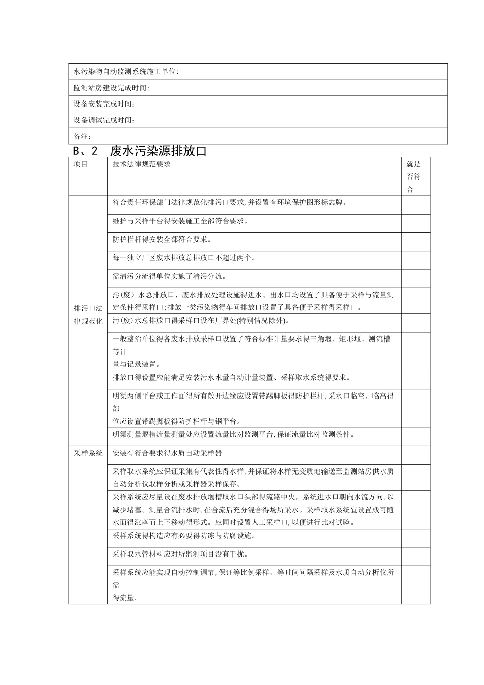 水污染物连续自动监测系统安装调试报告_第2页