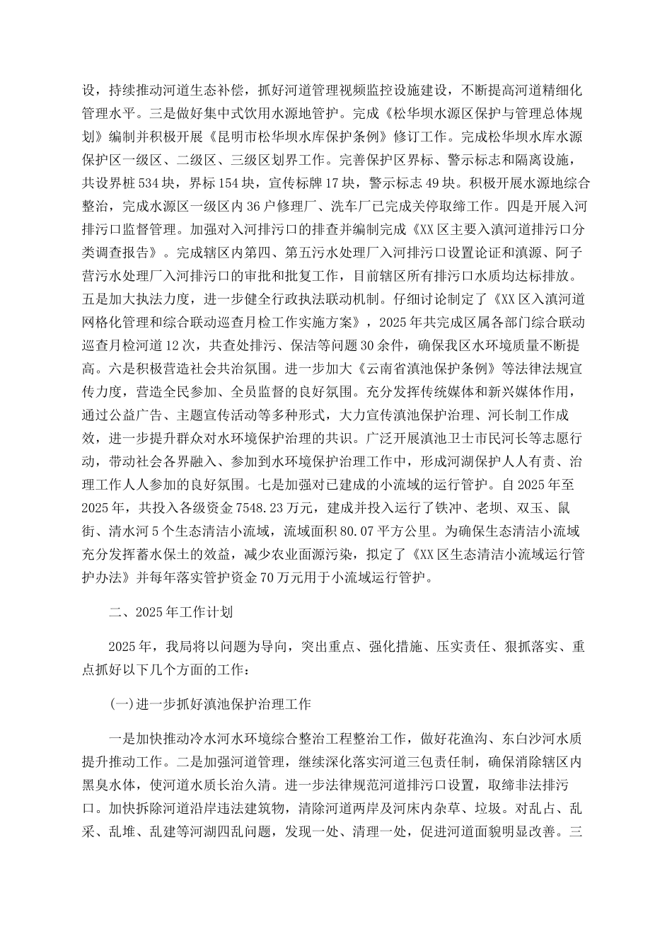 水污染治理2025年工作总结及2025年工作计划_第2页