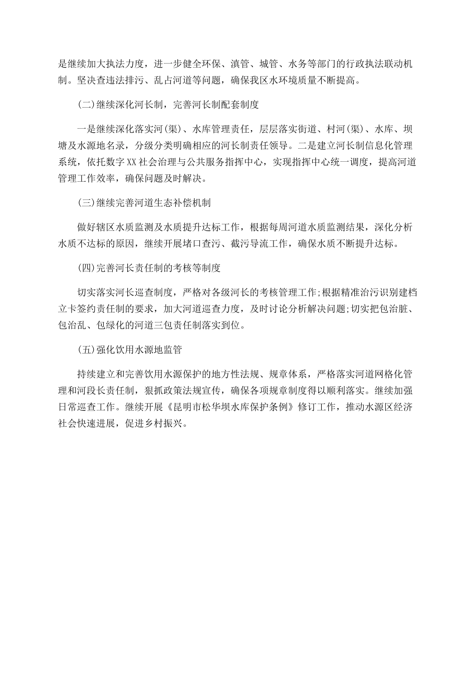 水污染治理2025年工作总结及2025年工作计划_第3页