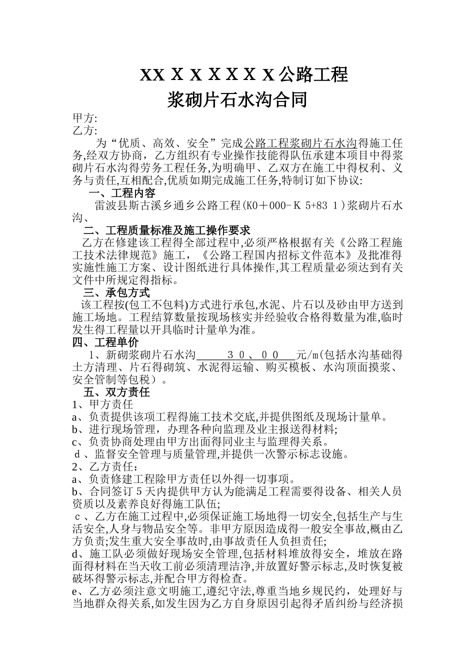 水沟劳务承包合同_第1页