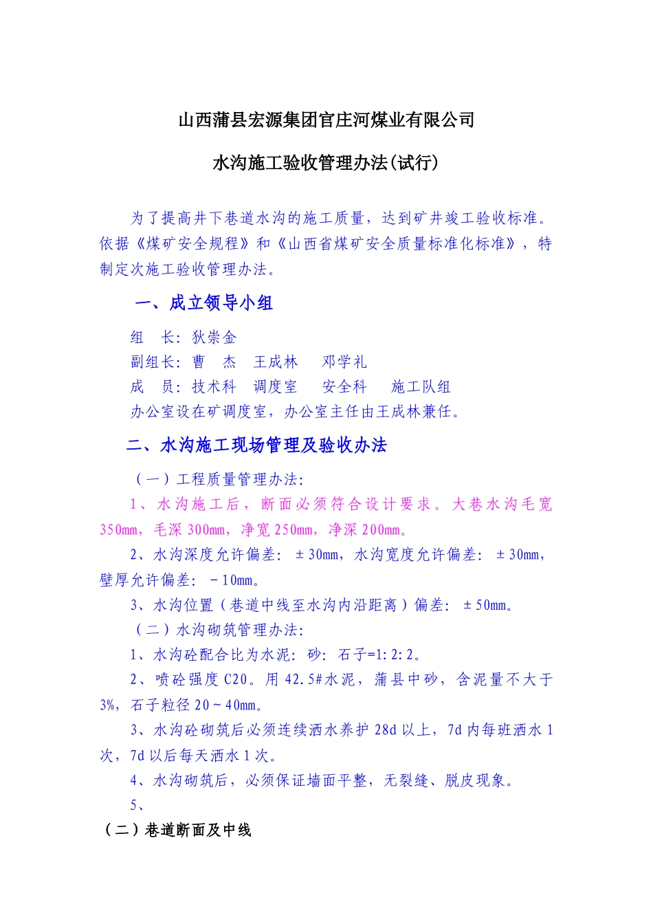 水沟施工验收管理办法_第1页