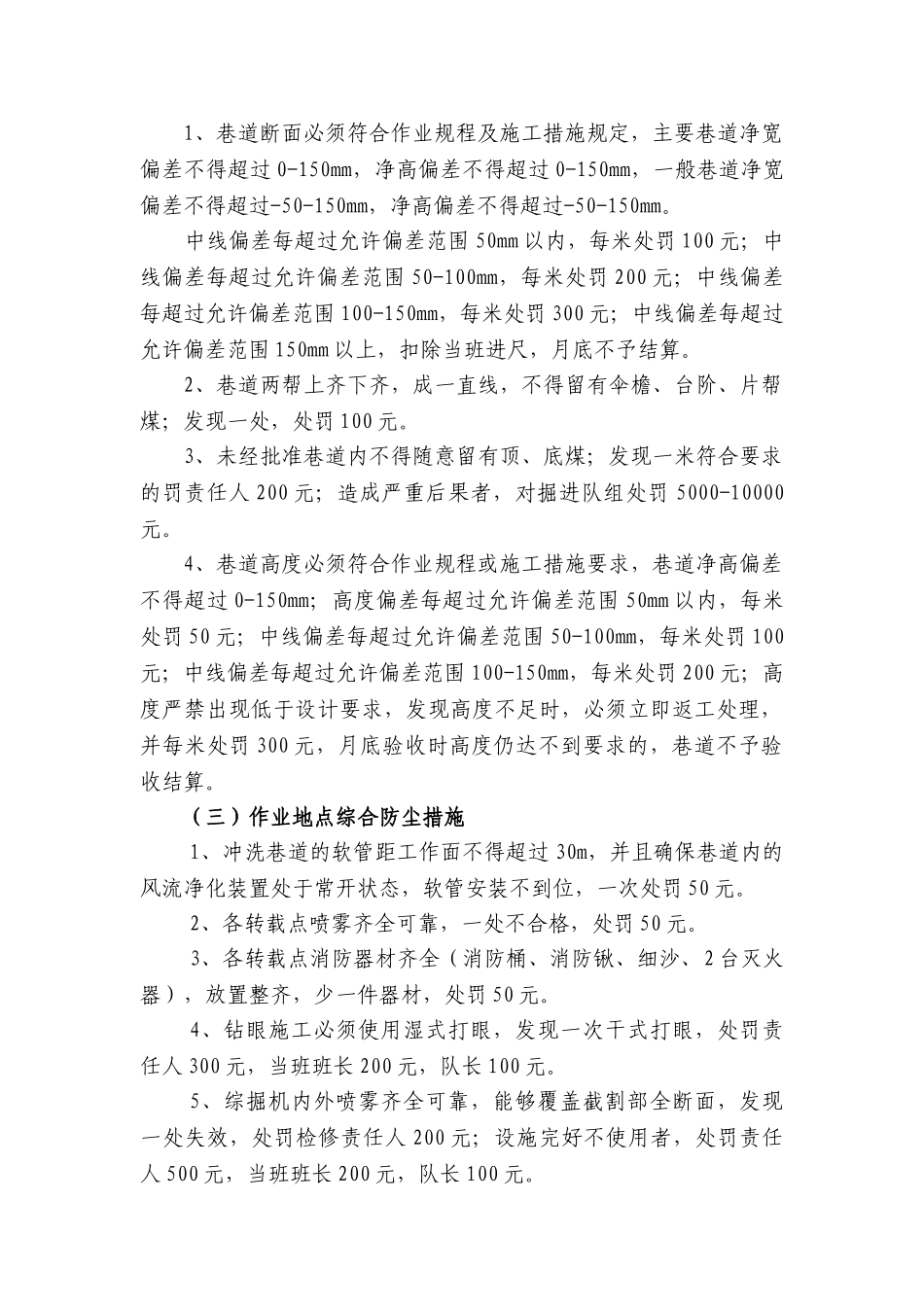 水沟施工验收管理办法_第2页