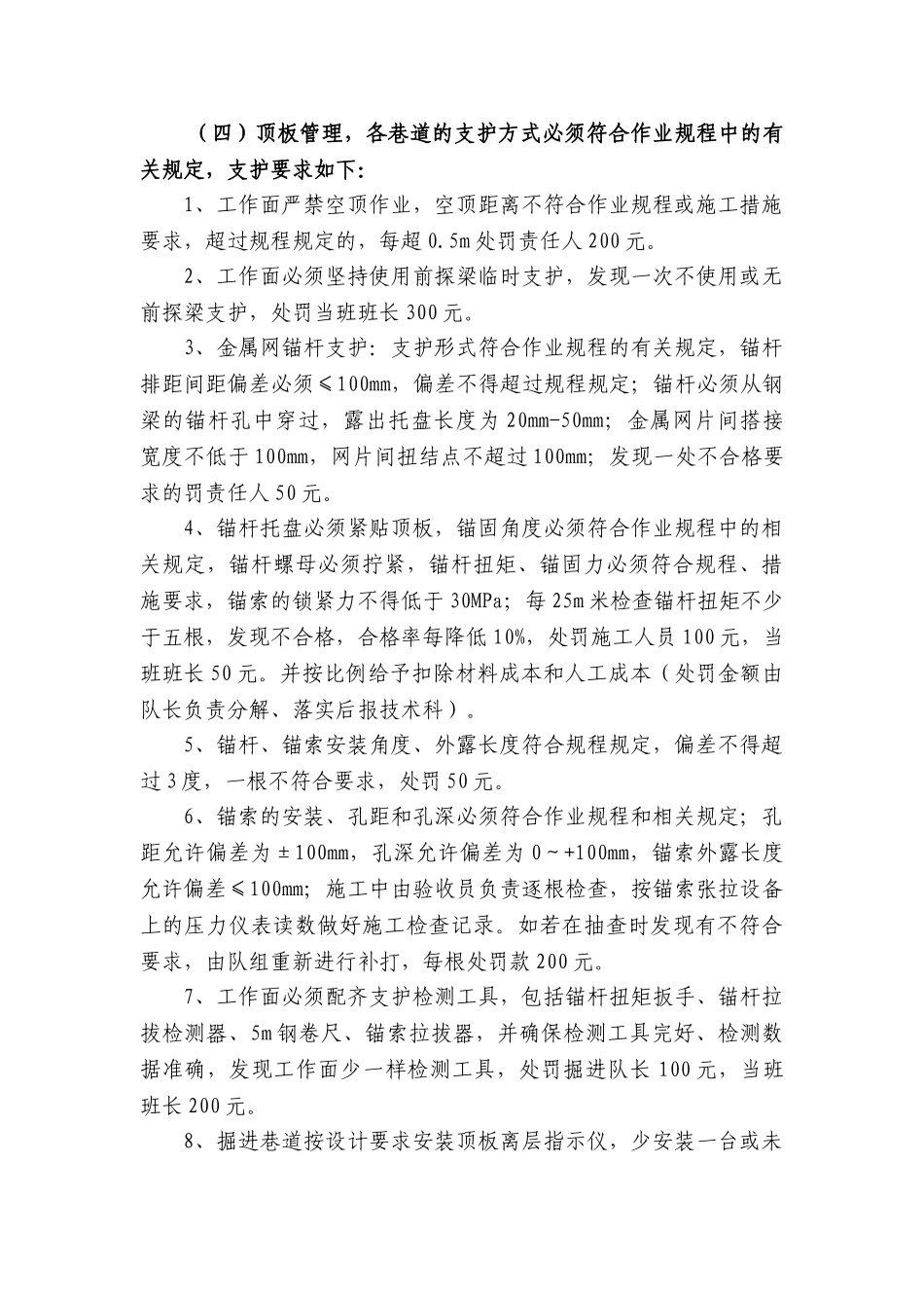 水沟施工验收管理办法_第3页