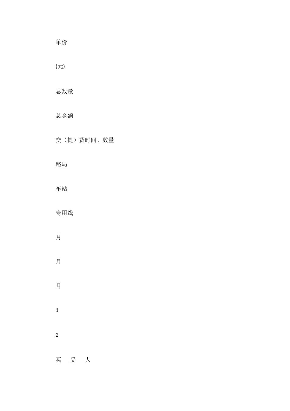 水泥买卖合同(深圳示范文本)_第2页