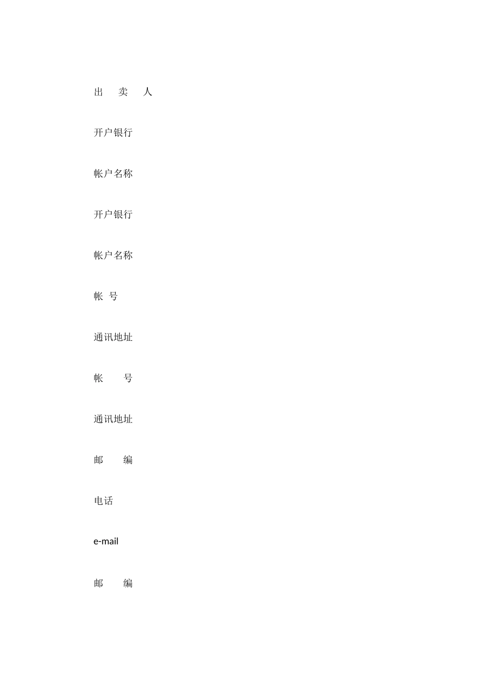 水泥买卖合同(深圳示范文本)_第3页