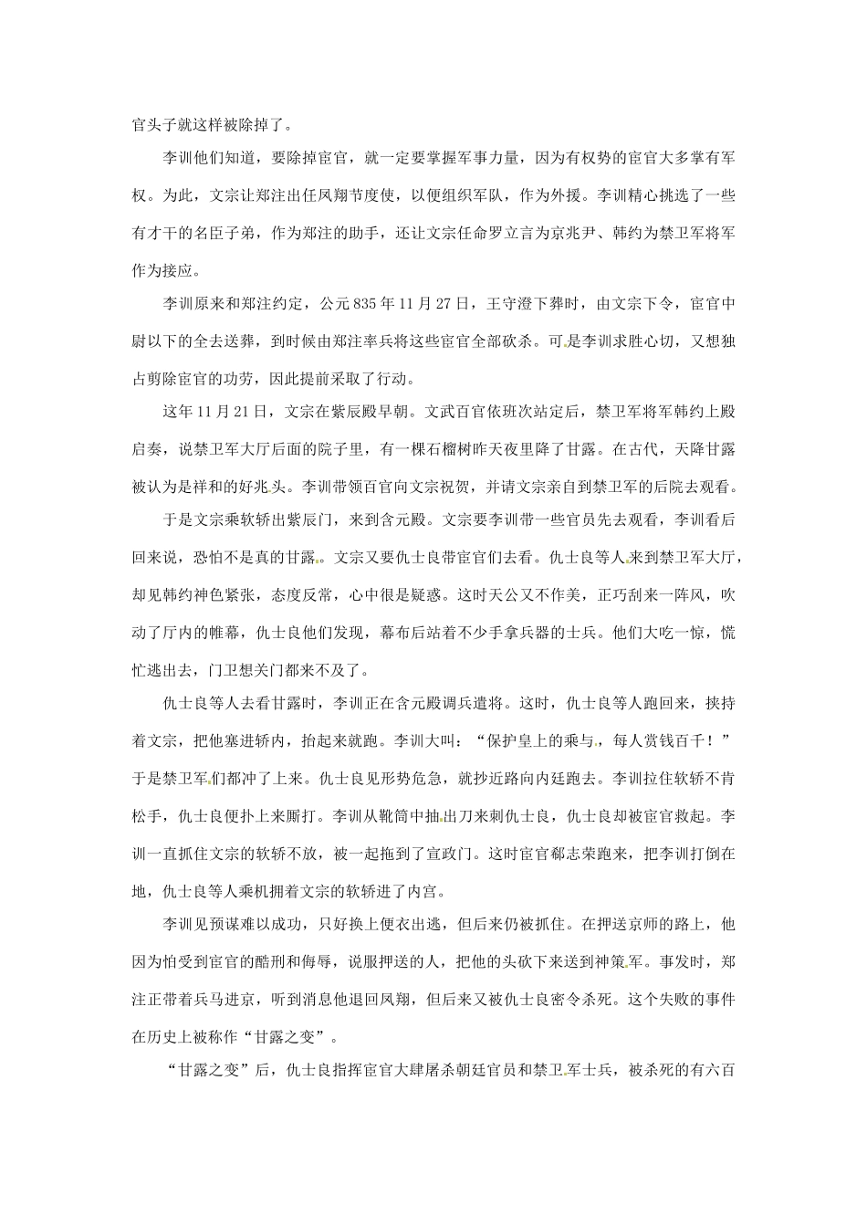 高考语文 历史典故 甘露之变素材_第2页