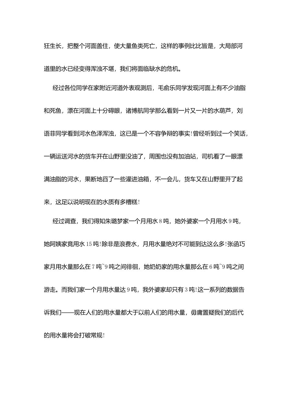 水污染调查报告2025_第2页