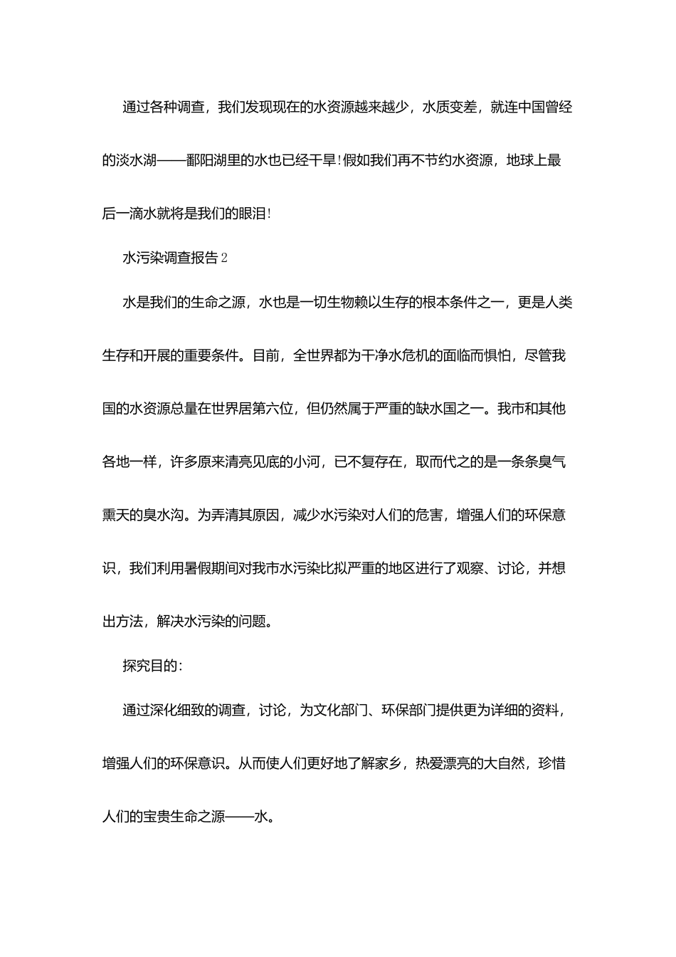 水污染调查报告2025_第3页